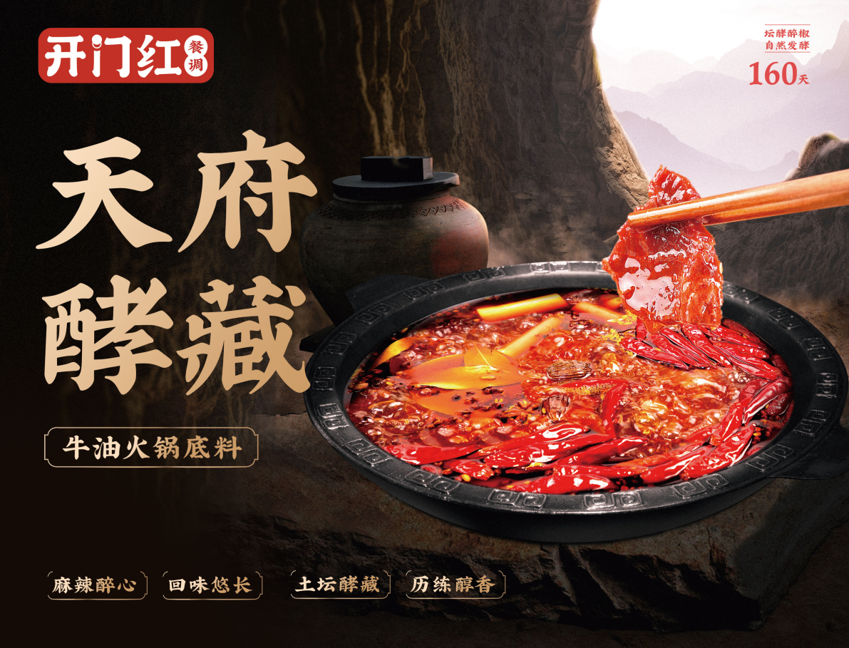 美味“奇襲”：天府酵藏牛油火鍋底料相比傳統(tǒng)底料有何不同？